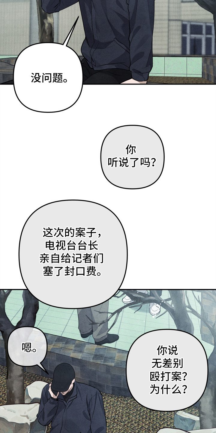 故犯囚爱漫画,第1章：法院门前4图