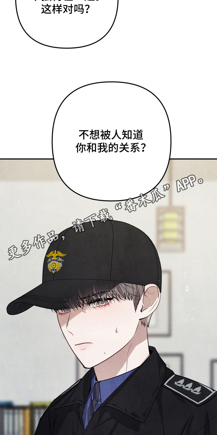 故犯囚爱漫画,第3章：同父异母5图