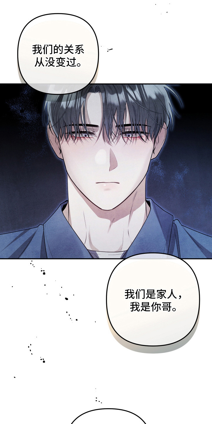 故犯囚爱漫画,第3章：同父异母2图