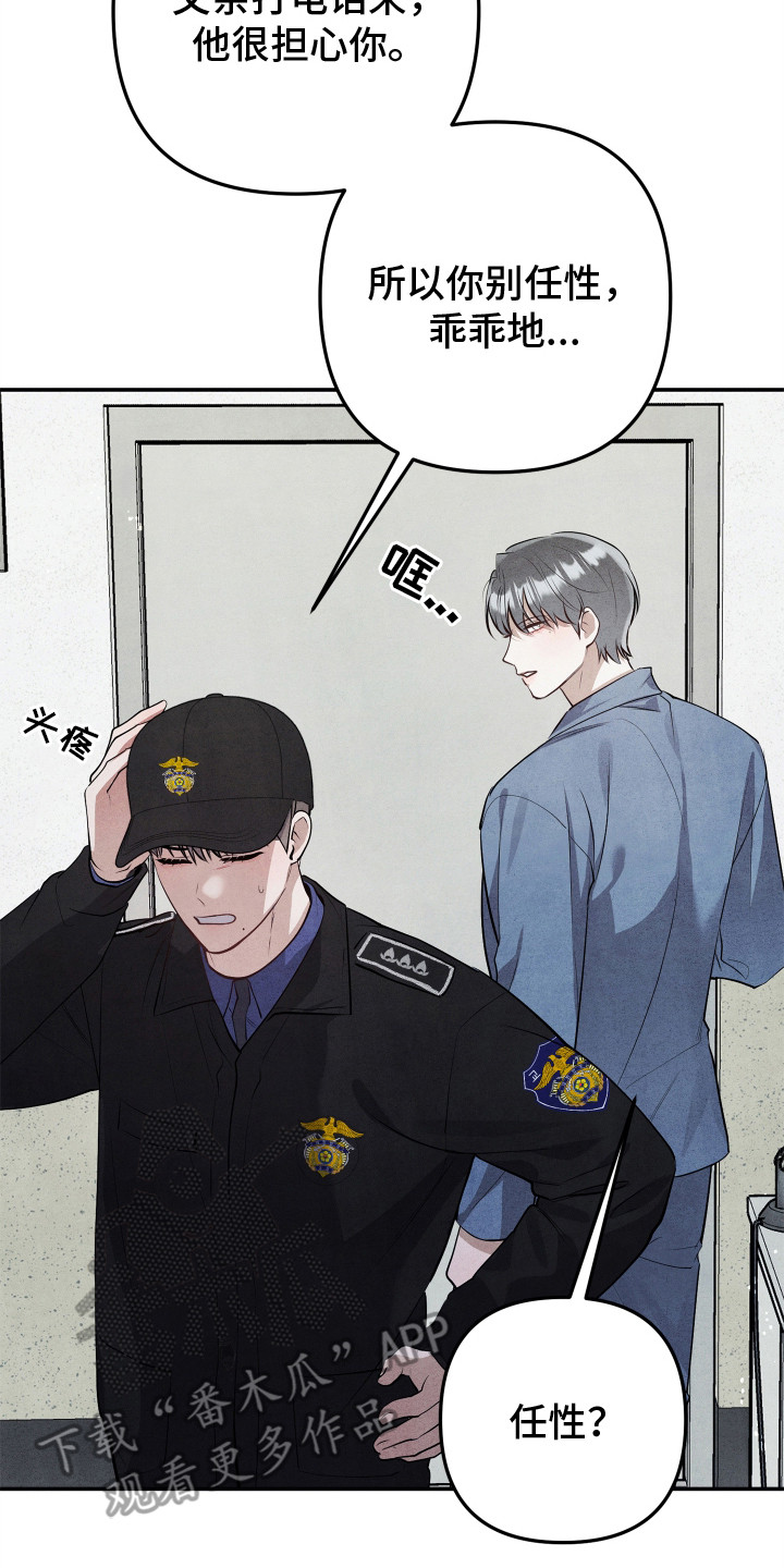 故犯囚爱漫画,第3章：同父异母2图