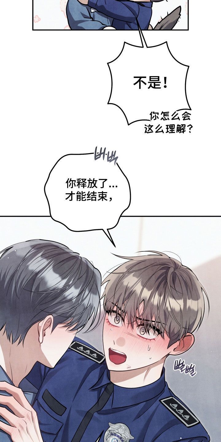 故犯囚爱漫画,第17章：永远逃不了1图
