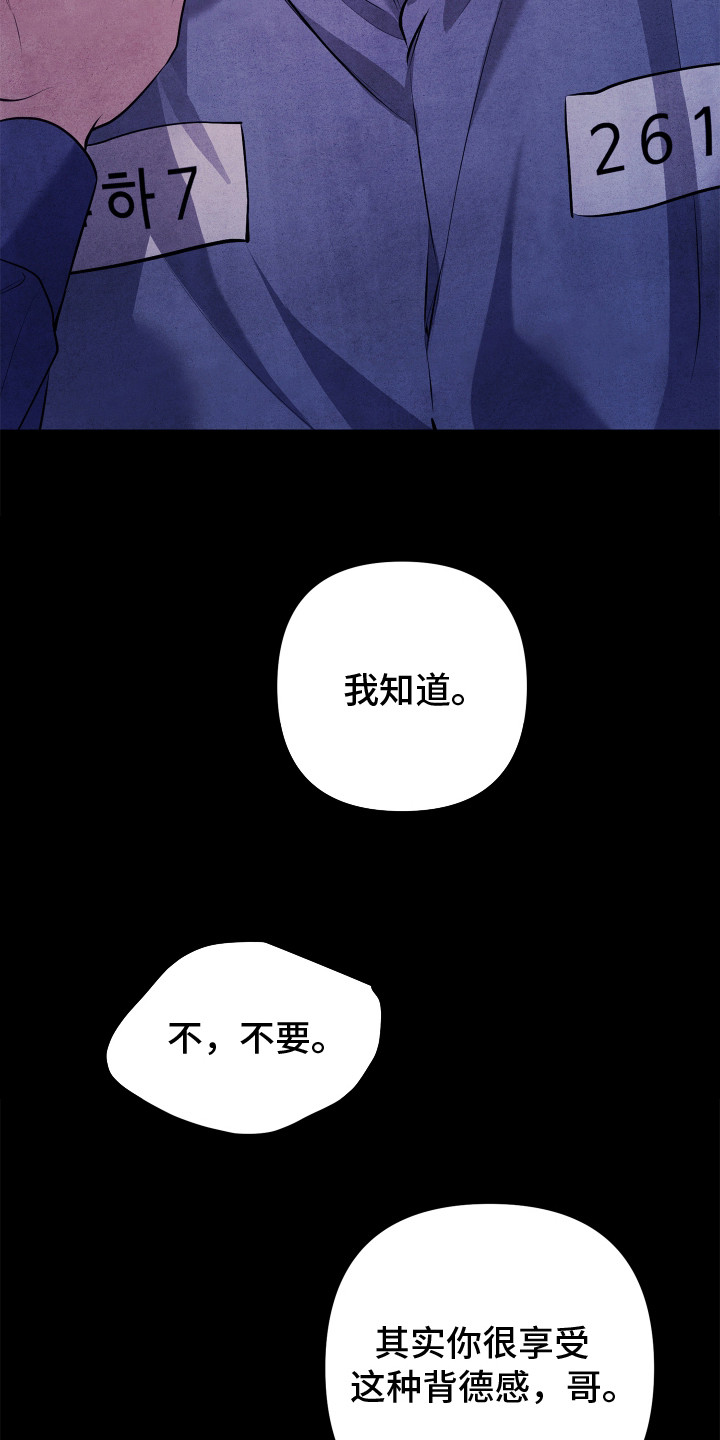 故犯囚爱漫画,第1章：法院门前2图