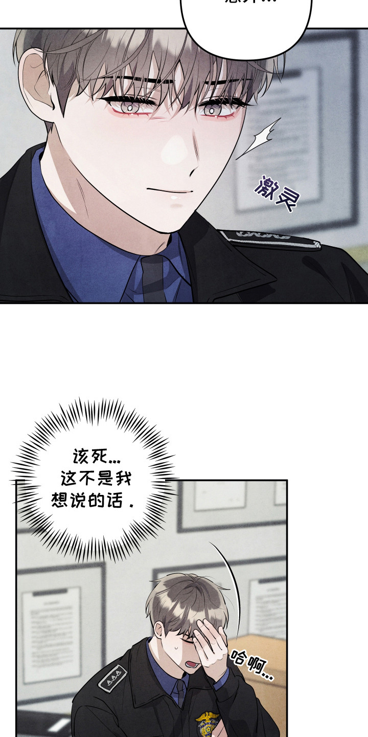 故犯囚爱漫画,第3章：同父异母4图