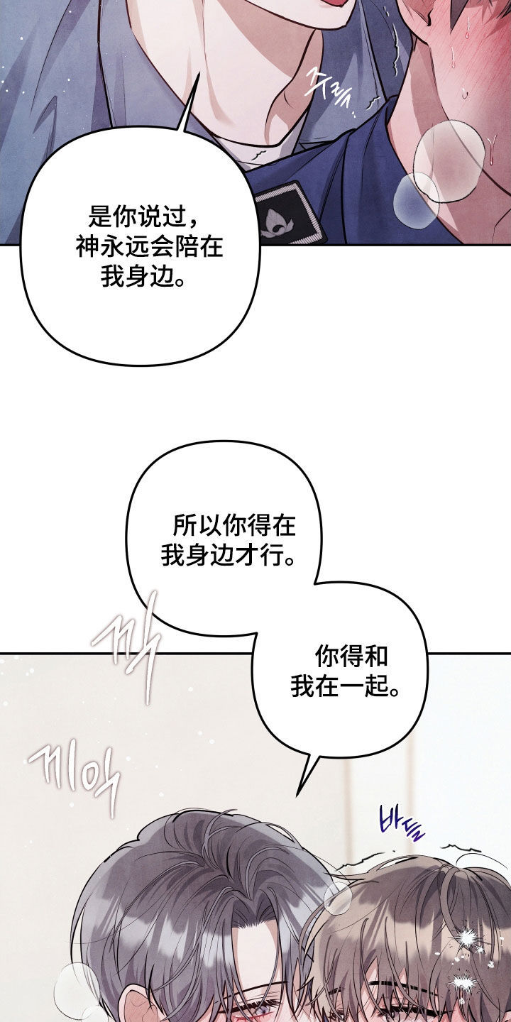 故犯囚爱漫画,第16章：我的神啊5图
