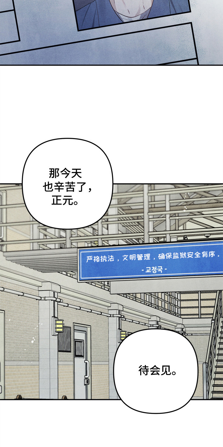 故犯囚爱漫画,第2章：监狱3图