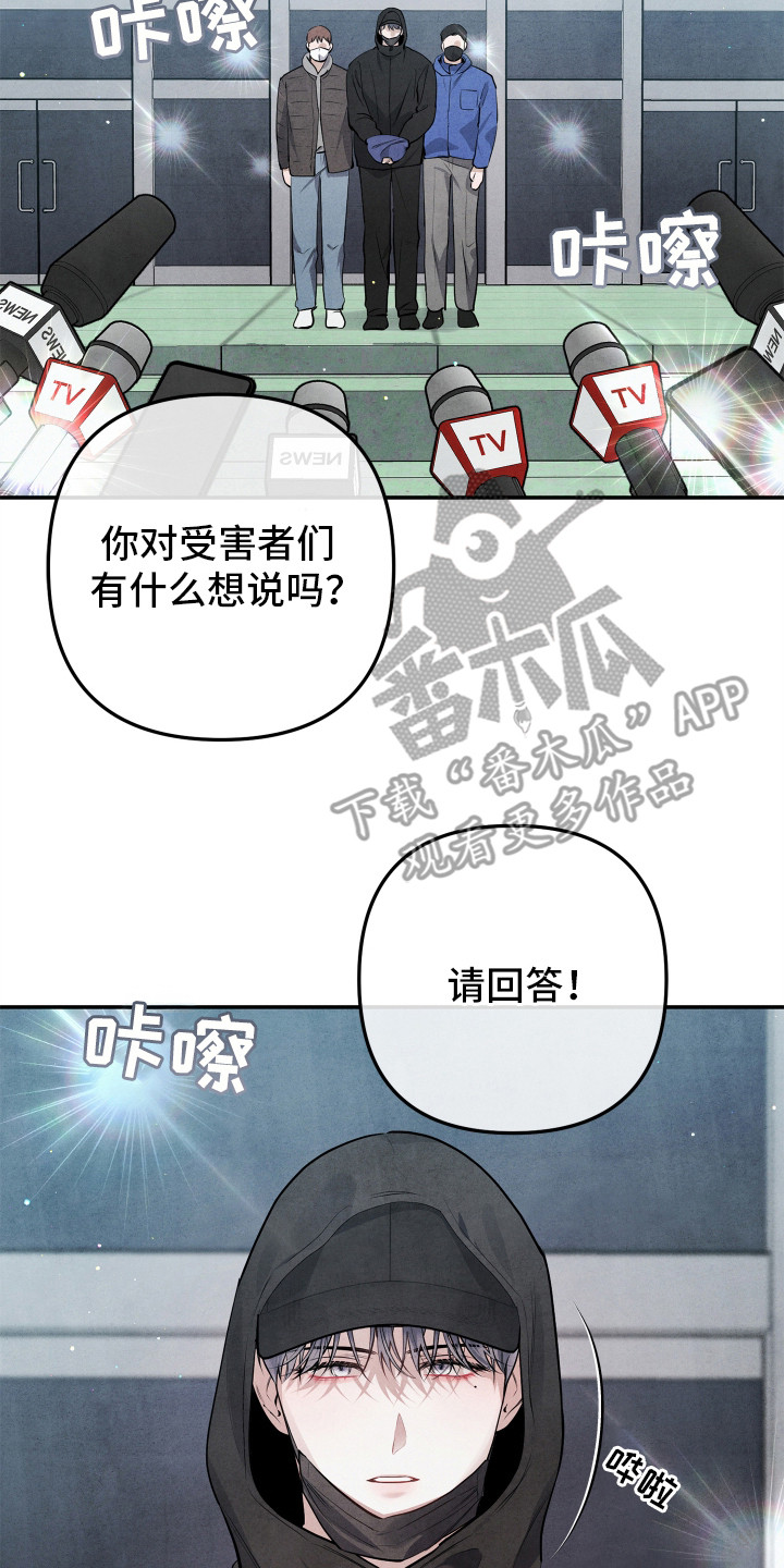 故犯囚爱漫画,第1章：法院门前3图