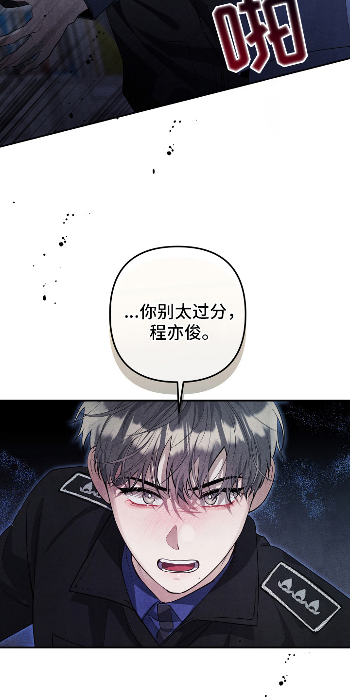 故犯囚爱漫画,第3章：同父异母1图