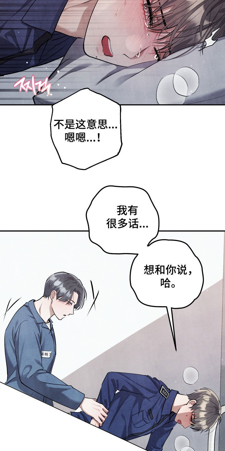 故犯囚爱漫画,第16章：我的神啊4图