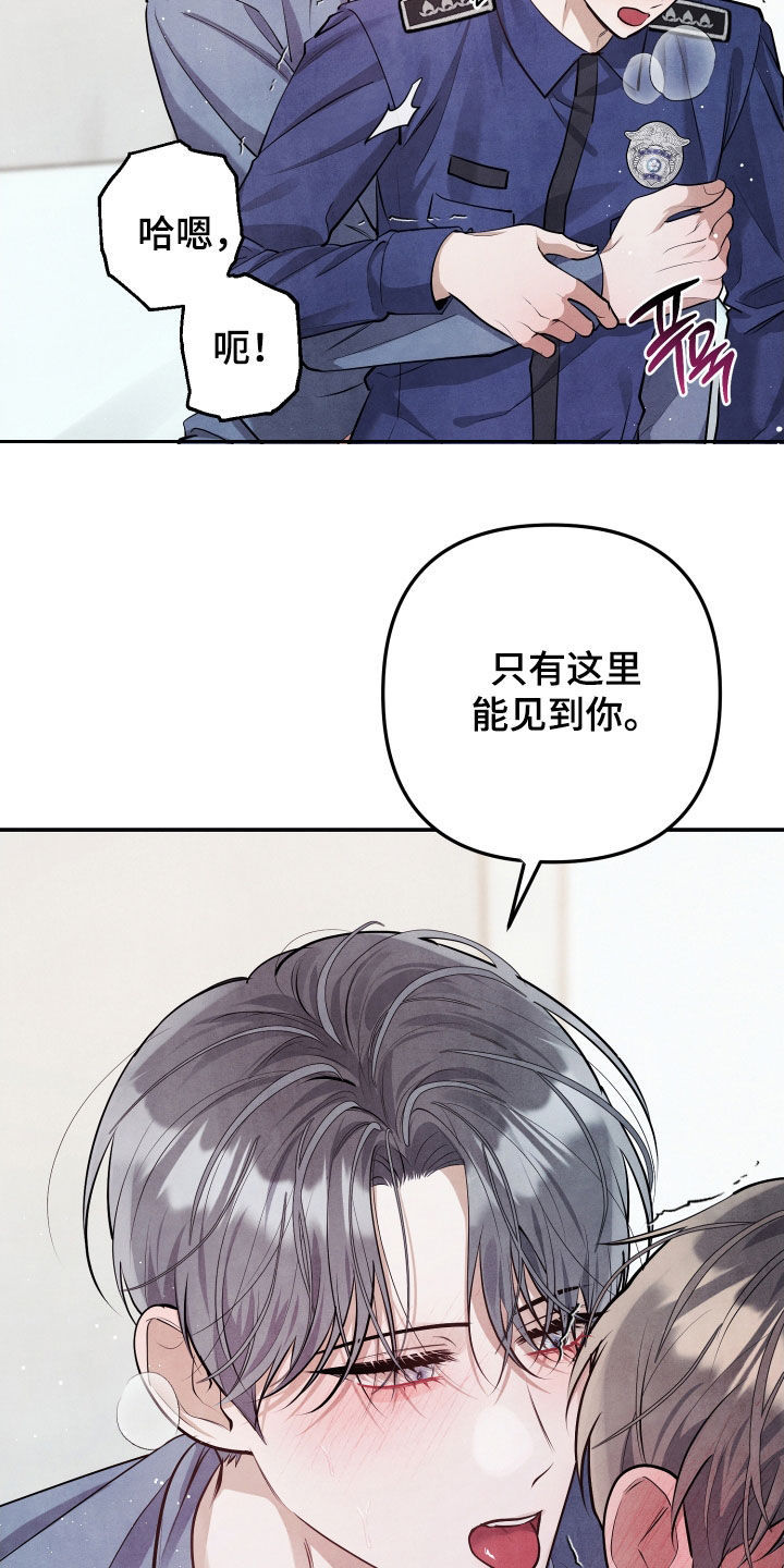 故犯囚爱漫画,第16章：我的神啊4图