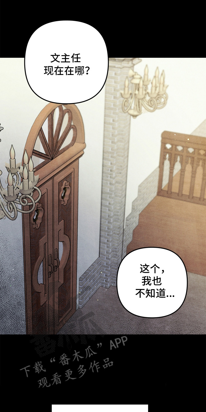 故犯囚爱漫画,第1章：法院门前3图