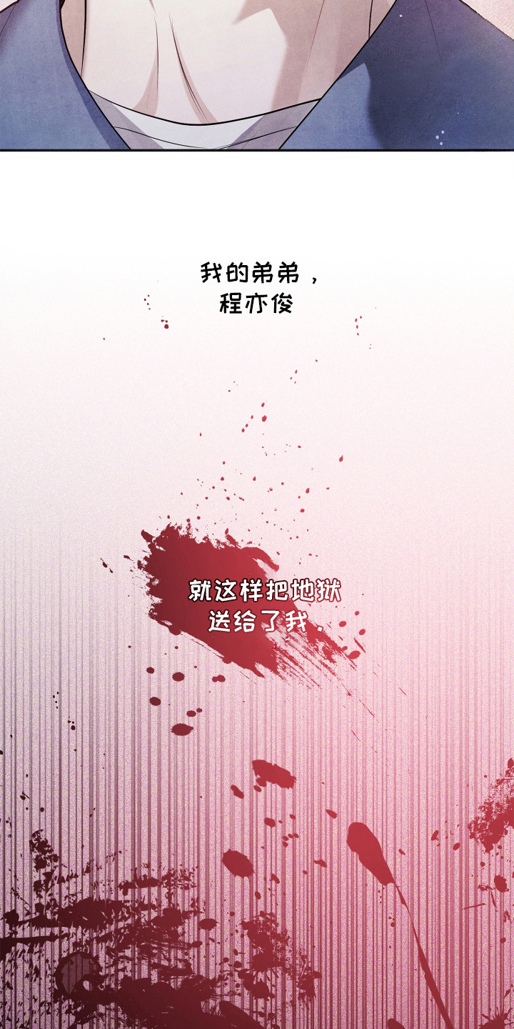 故犯囚爱漫画,第3章：同父异母1图