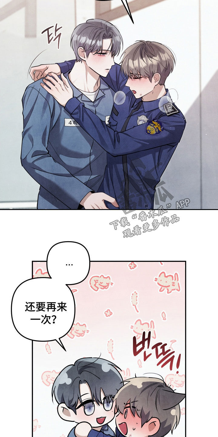 故犯囚爱漫画,第17章：永远逃不了5图