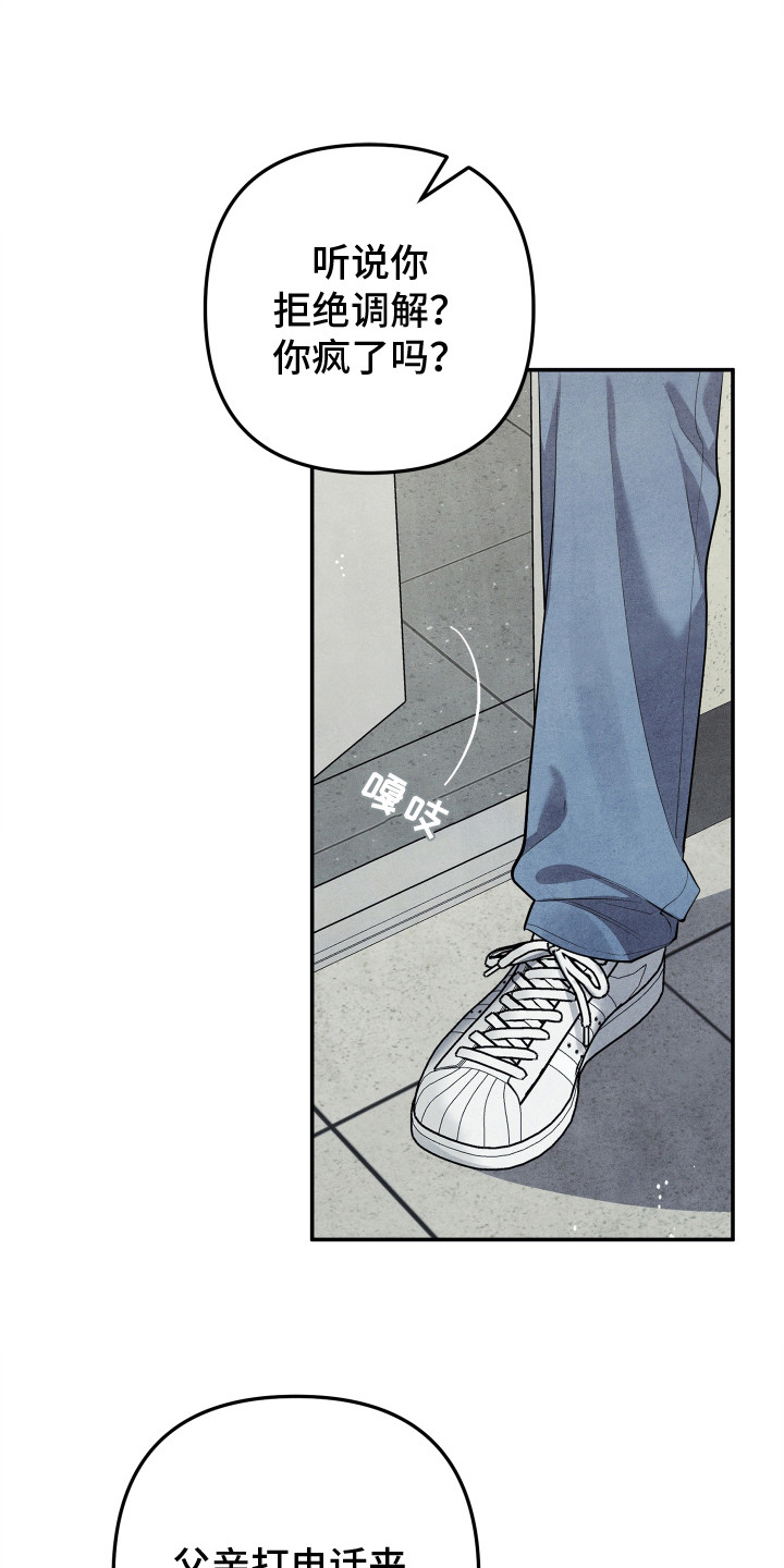 故犯囚爱漫画,第3章：同父异母1图