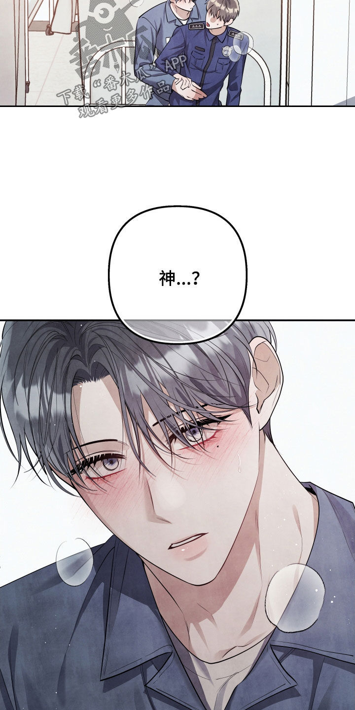 故犯囚爱漫画,第16章：我的神啊5图