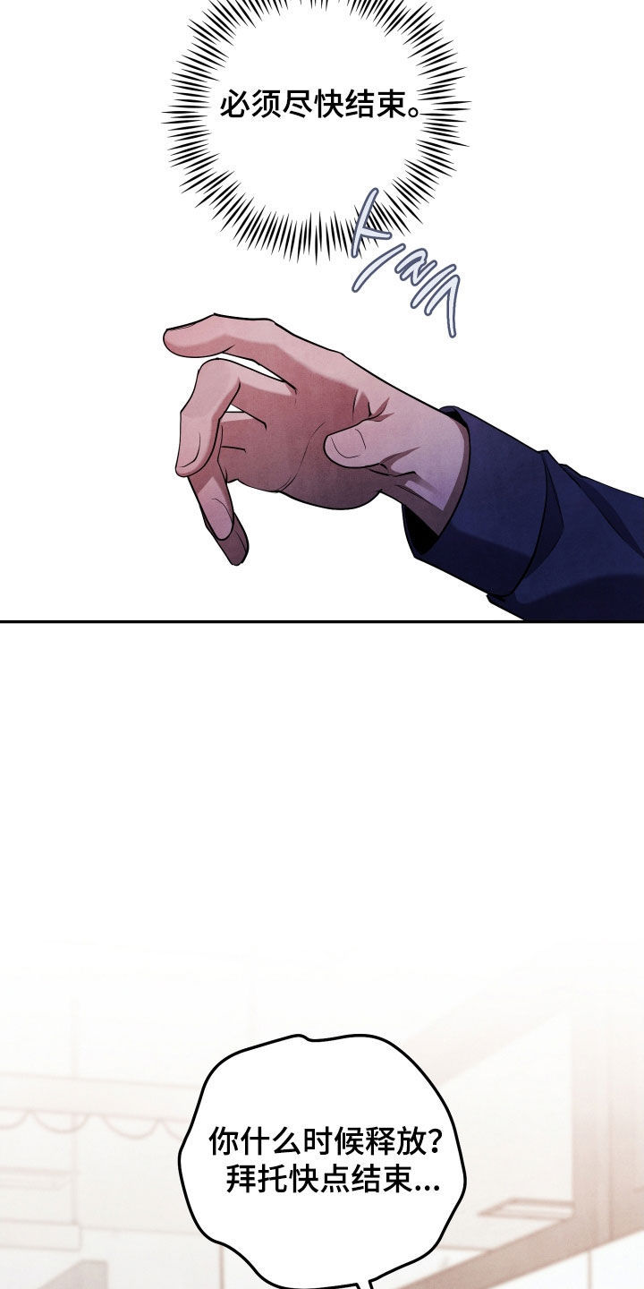 故犯囚爱漫画,第17章：永远逃不了4图
