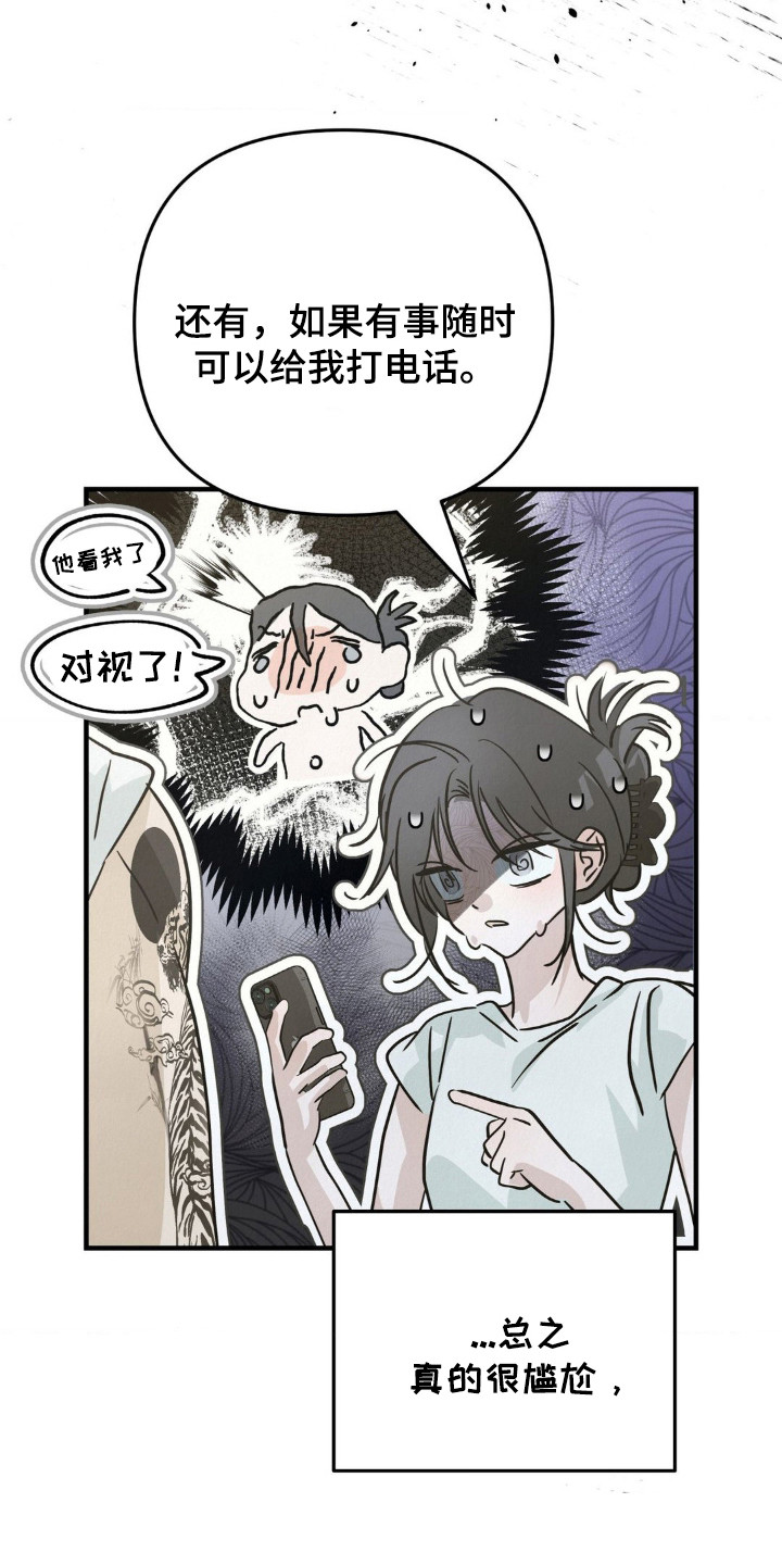 暗礁秘语漫画解说漫画,第2章：焦虑2图