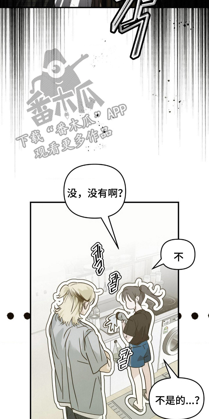 暗礁群岛漫画,第5章：吓一跳5图