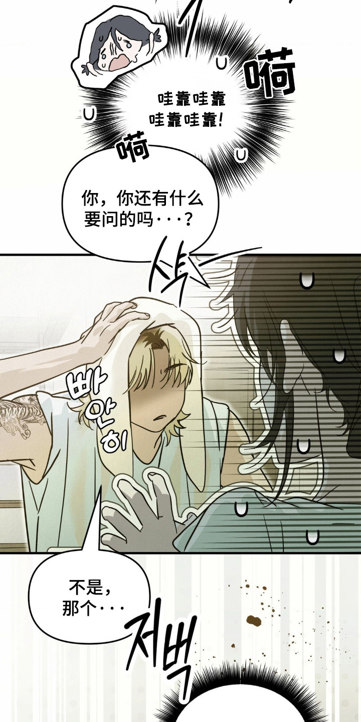 暗礁秘语英文漫画,第3章：高中同学1图