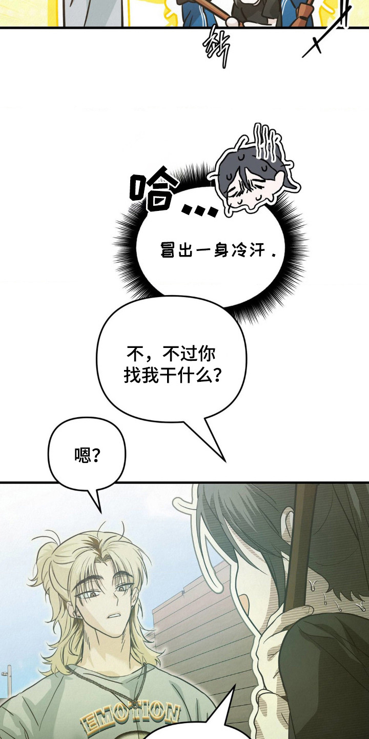 暗礁秘语漫画,第5章：吓一跳2图