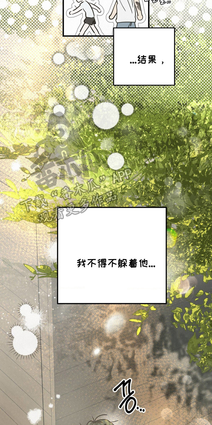 暗礁秘语漫画,第4章：闪躲5图