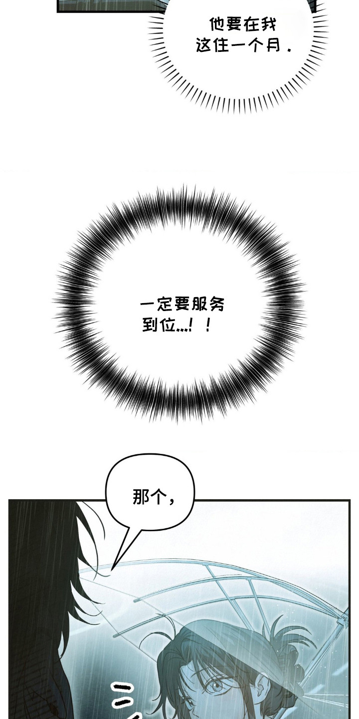 暗礁演员表漫画,第2章：焦虑3图