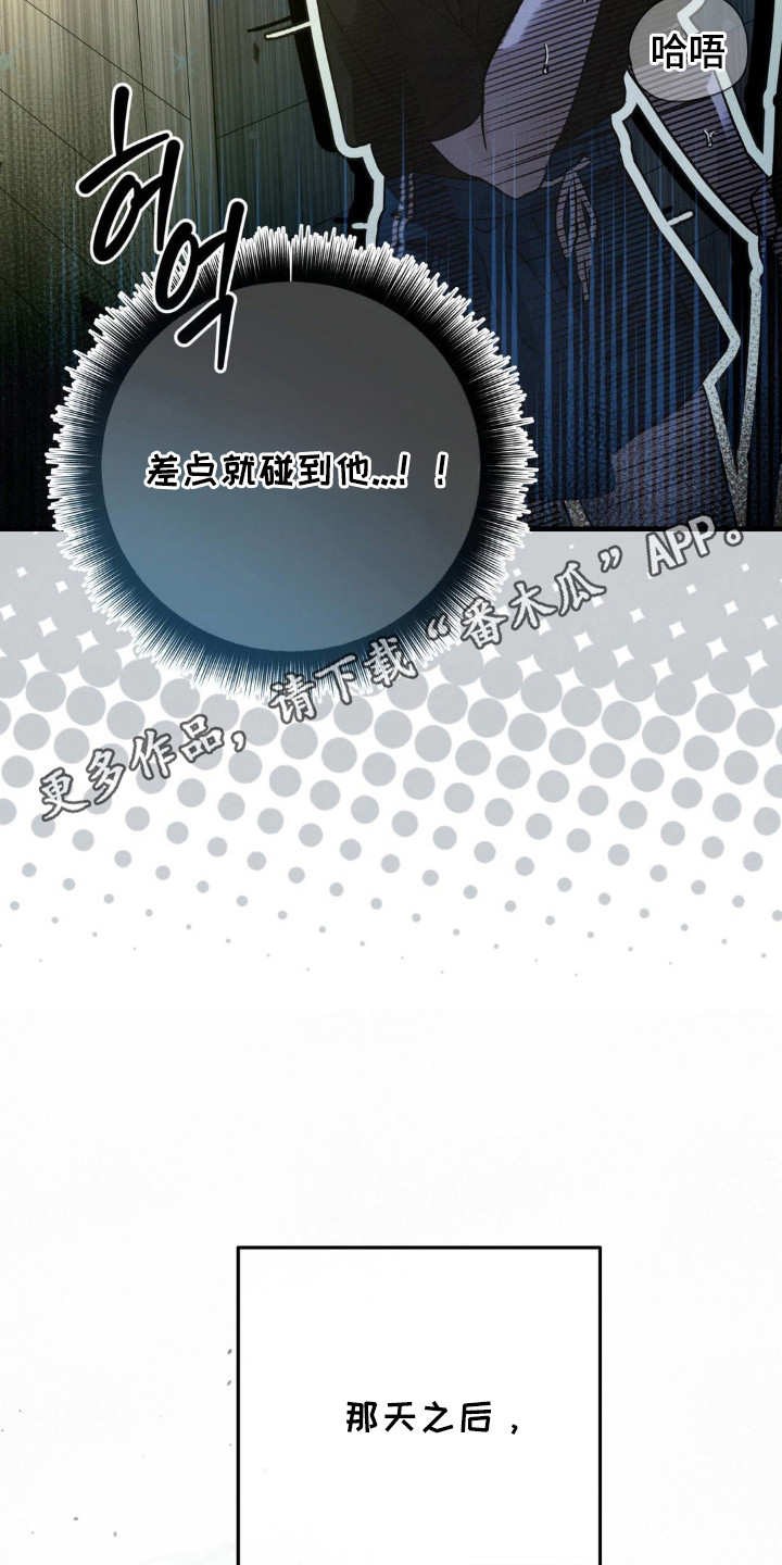 暗礁秘语漫画,第4章：闪躲1图