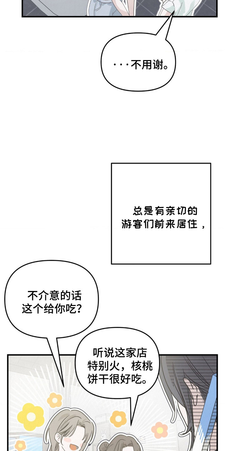 暗礁秘语漫画,第1章：民宿管家1图