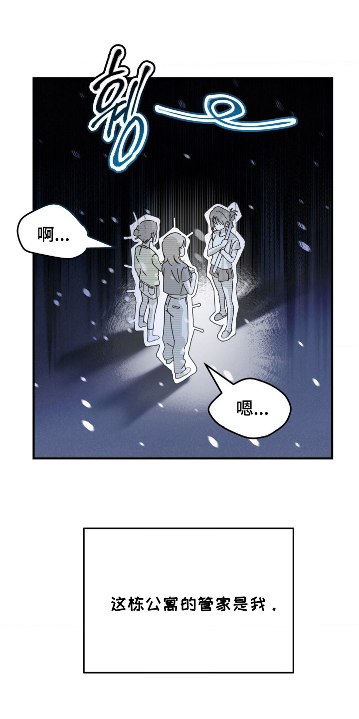 暗礁秘语漫画,第1章：民宿管家5图