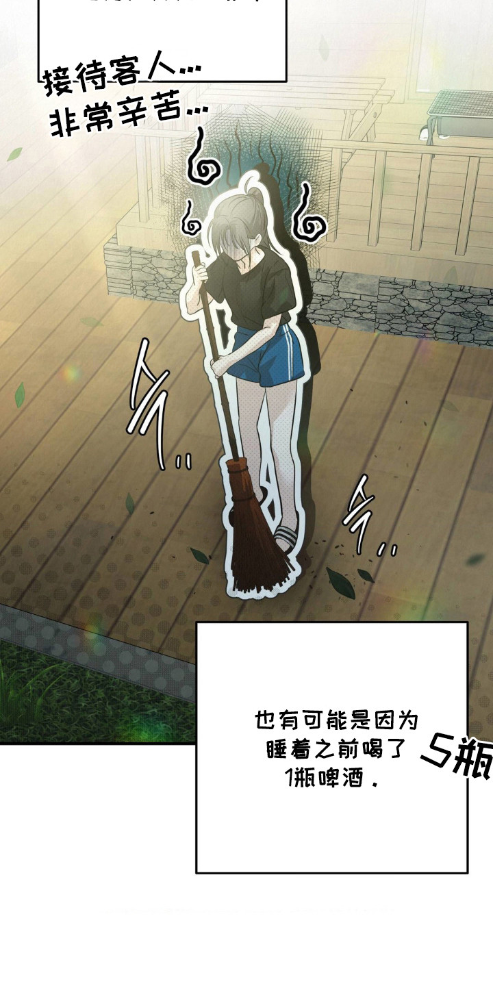 暗礁秘语漫画,第4章：闪躲4图