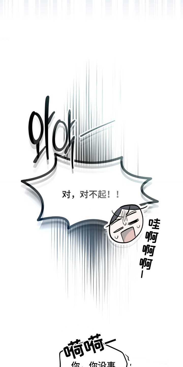 暗礁秘语漫画,第1章：民宿管家2图