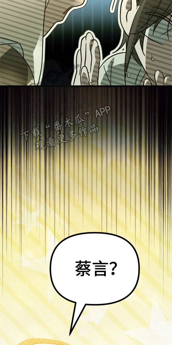 暗礁秘语英文漫画,第3章：高中同学3图