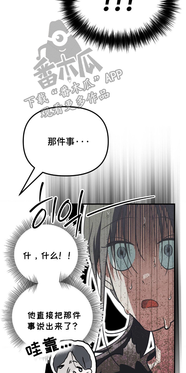 暗礁群岛漫画,第5章：吓一跳3图