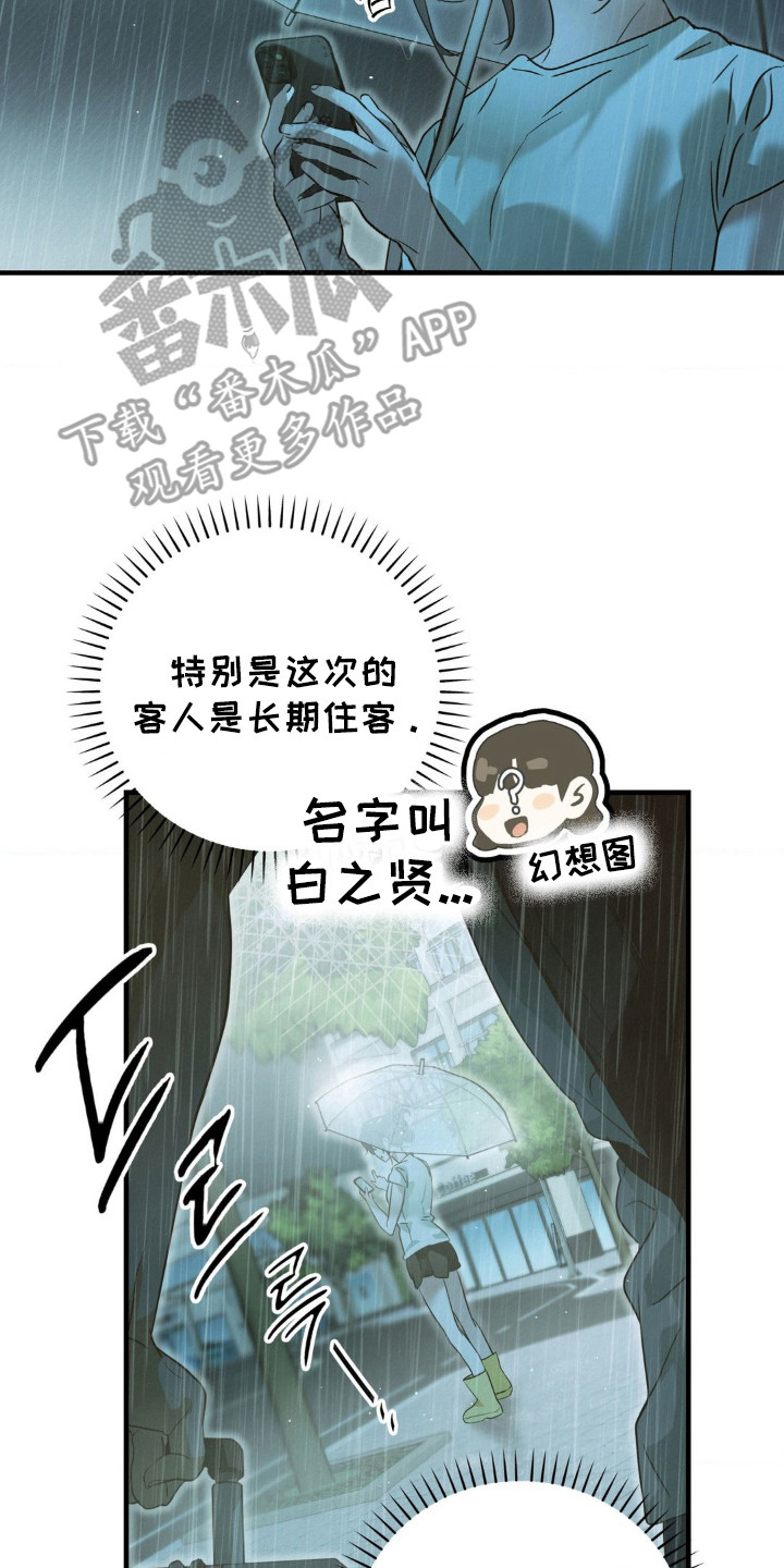 暗礁演员表漫画,第2章：焦虑2图