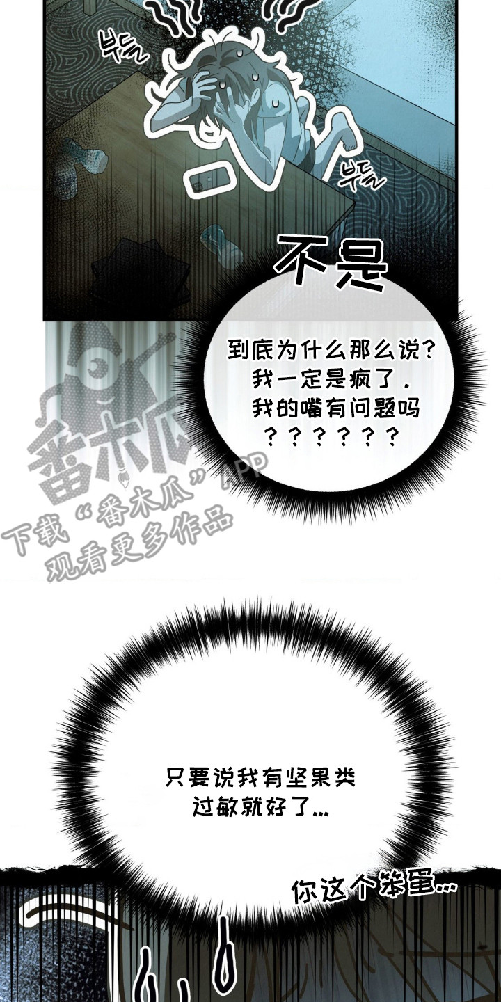 暗礁秘语漫画,第2章：焦虑2图