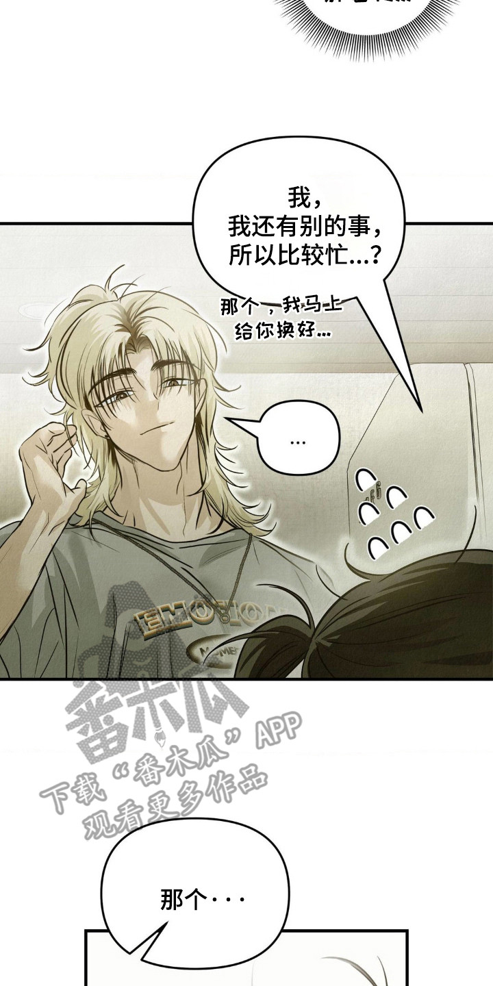 暗礁群岛漫画,第5章：吓一跳2图