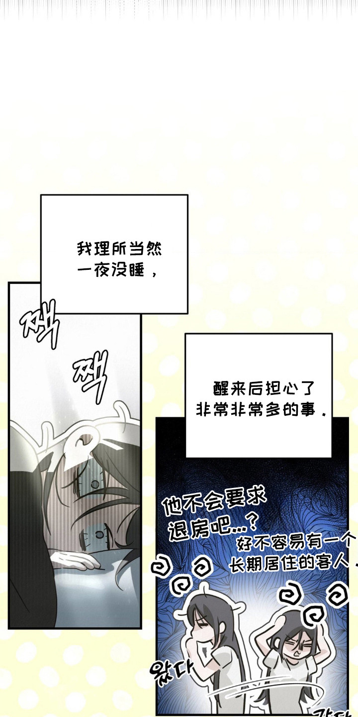 暗礁秘语漫画,第4章：闪躲3图