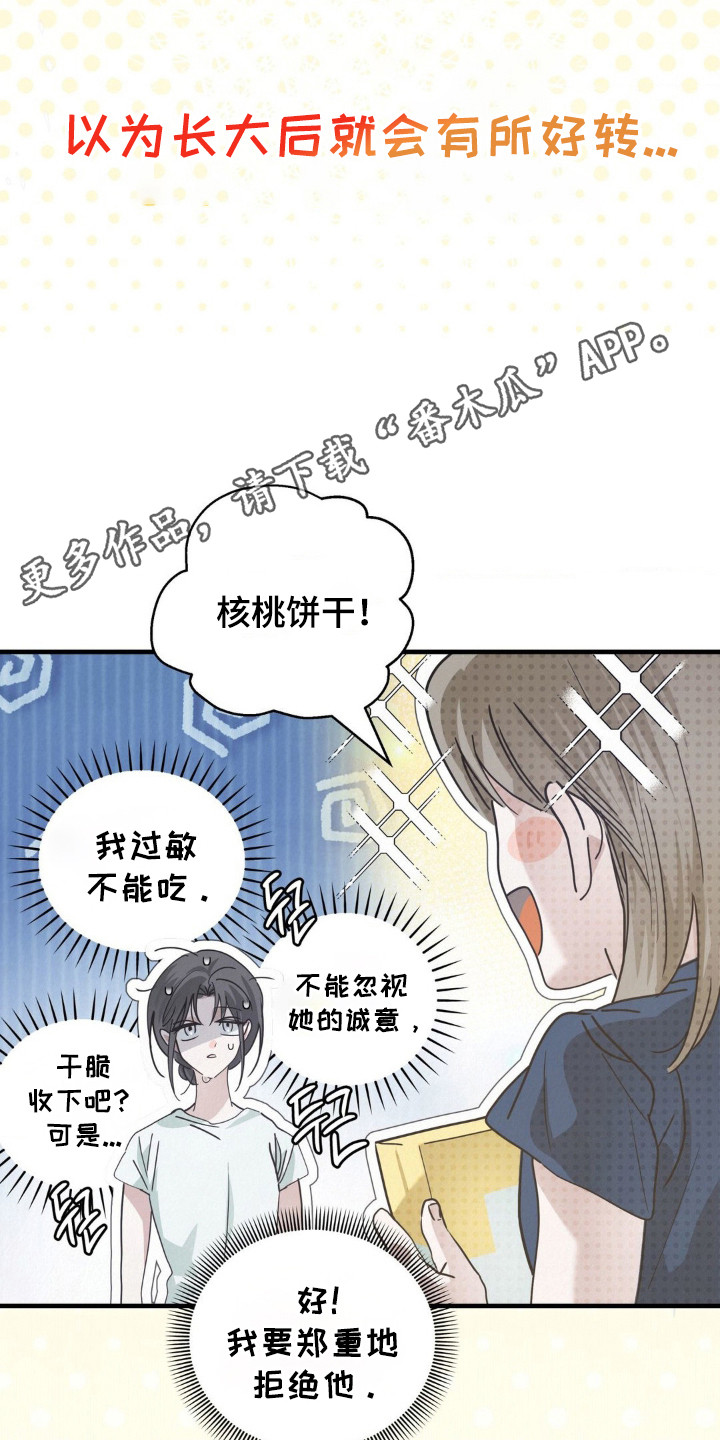 暗礁秘语漫画,第2章：焦虑5图