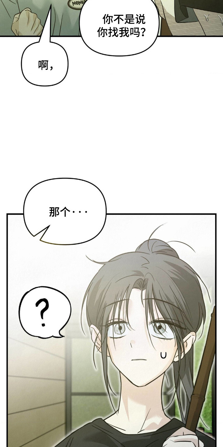 暗礁秘语漫画,第5章：吓一跳3图