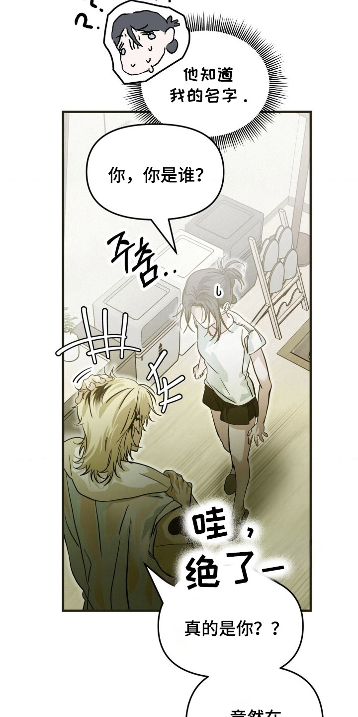 暗礁秘语英文漫画,第3章：高中同学5图