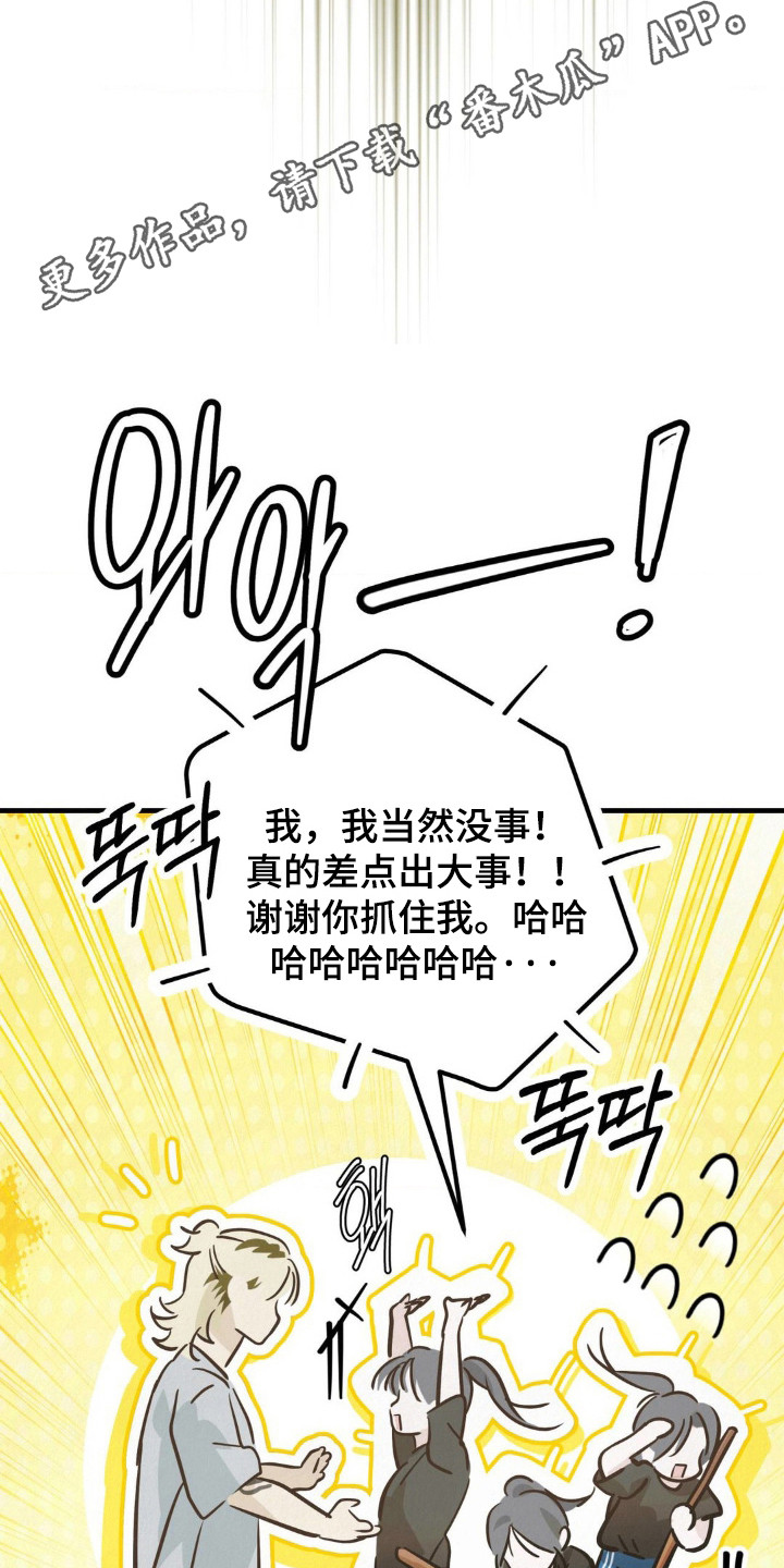 暗礁秘语漫画,第5章：吓一跳1图