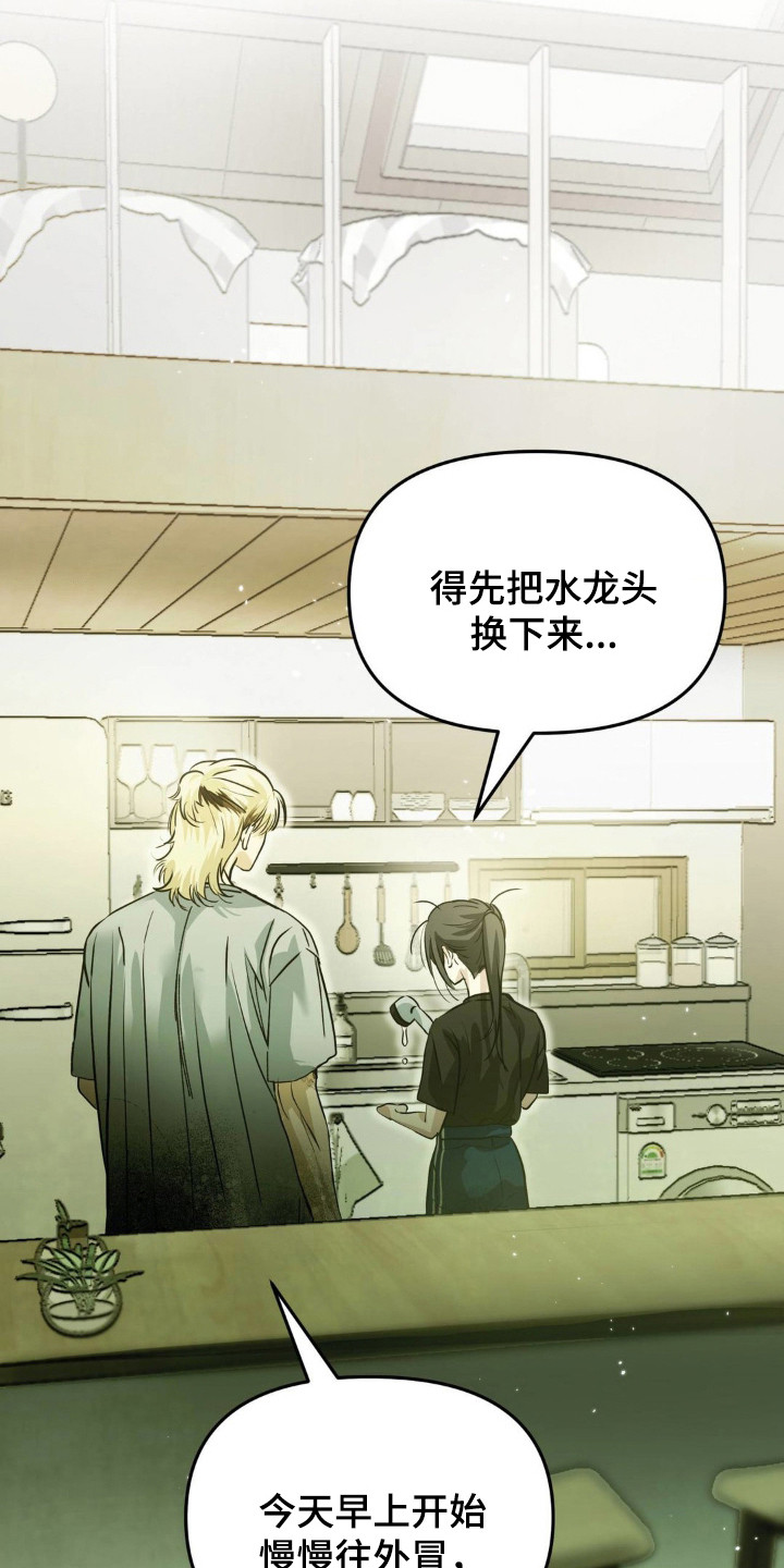 暗礁秘语漫画,第5章：吓一跳5图