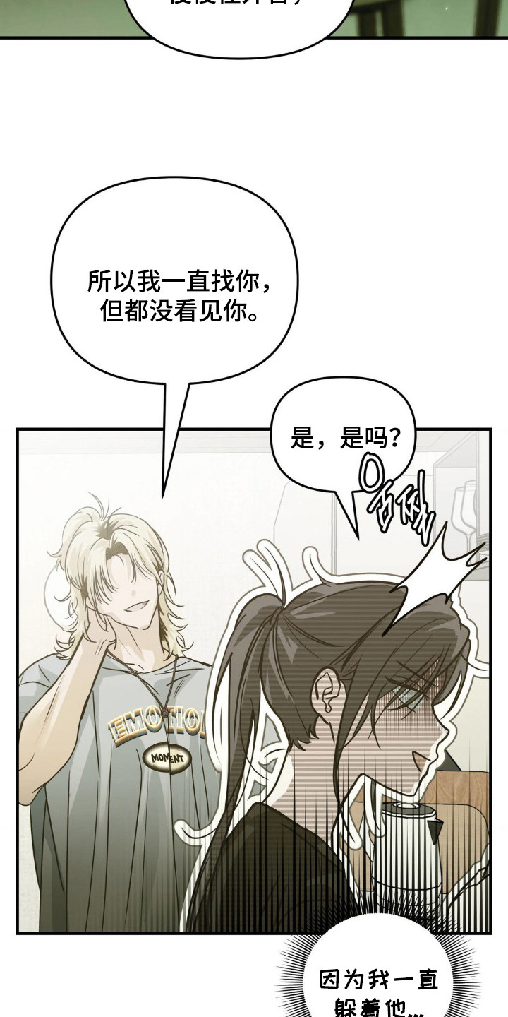 暗礁群岛漫画,第5章：吓一跳1图