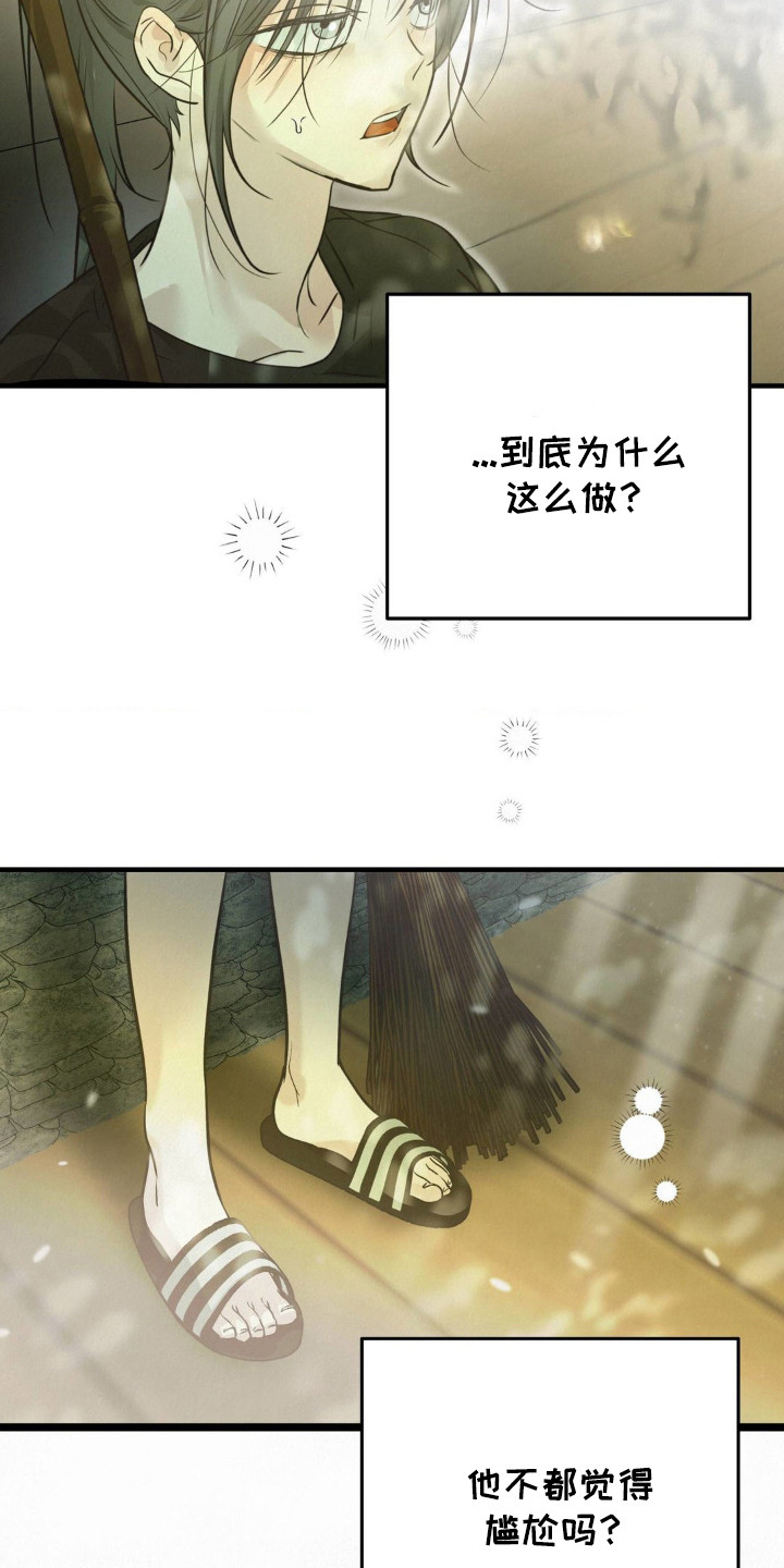 暗礁秘语英文漫画,第4章：闪躲2图