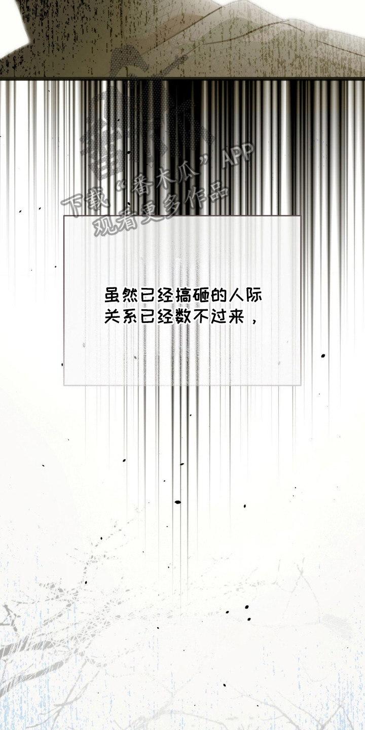 暗礁险滩代表什么生肖漫画,第3章：高中同学4图