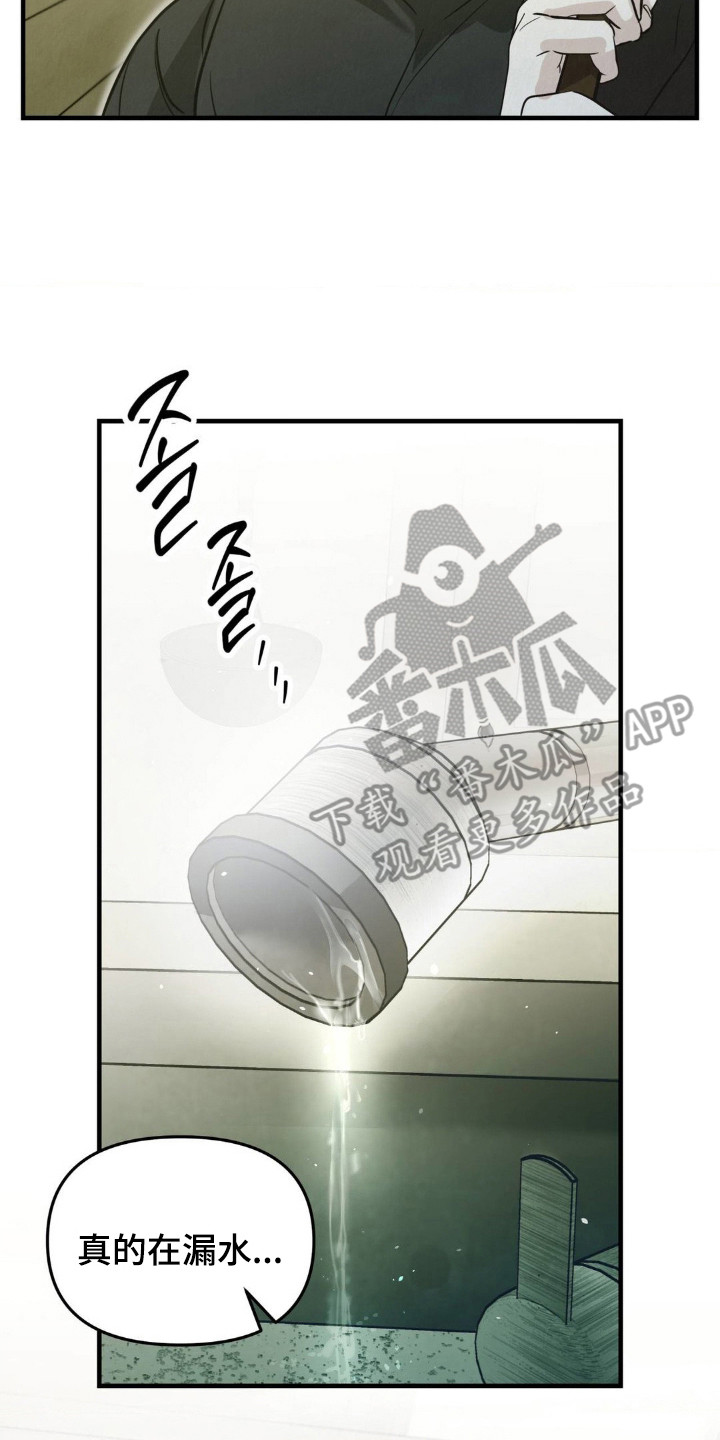 暗礁秘语漫画,第5章：吓一跳4图