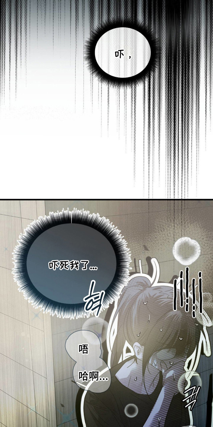 暗礁秘语漫画,第4章：闪躲5图