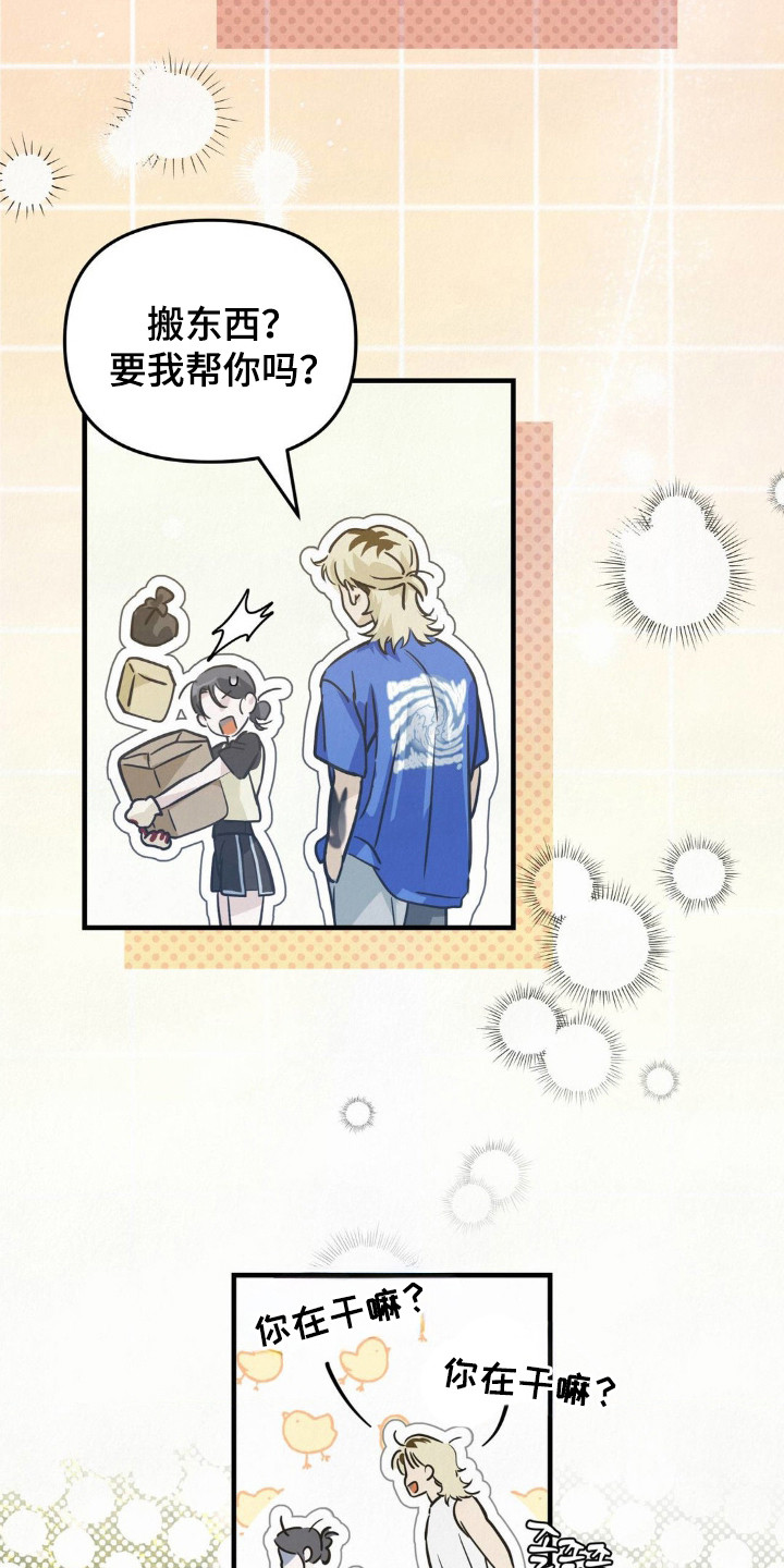 暗礁秘语漫画,第4章：闪躲4图