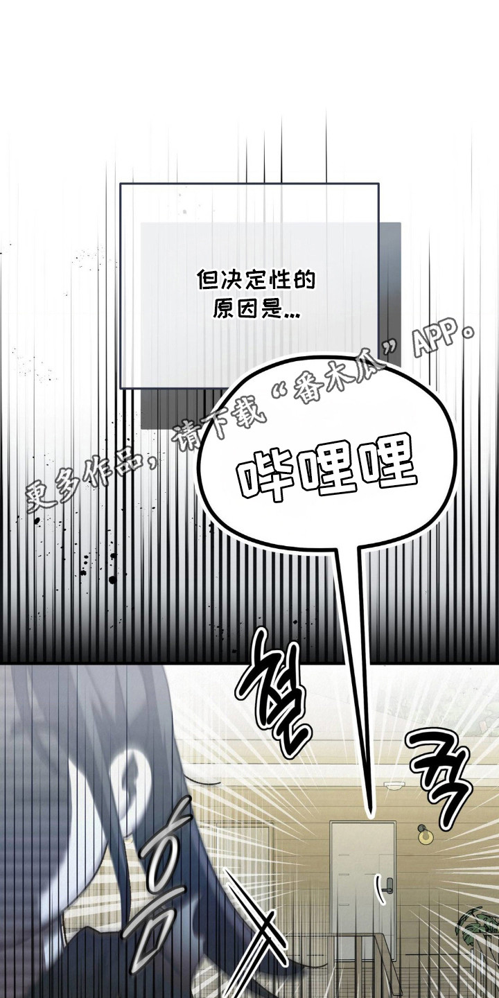 暗礁秘语漫画,第4章：闪躲5图