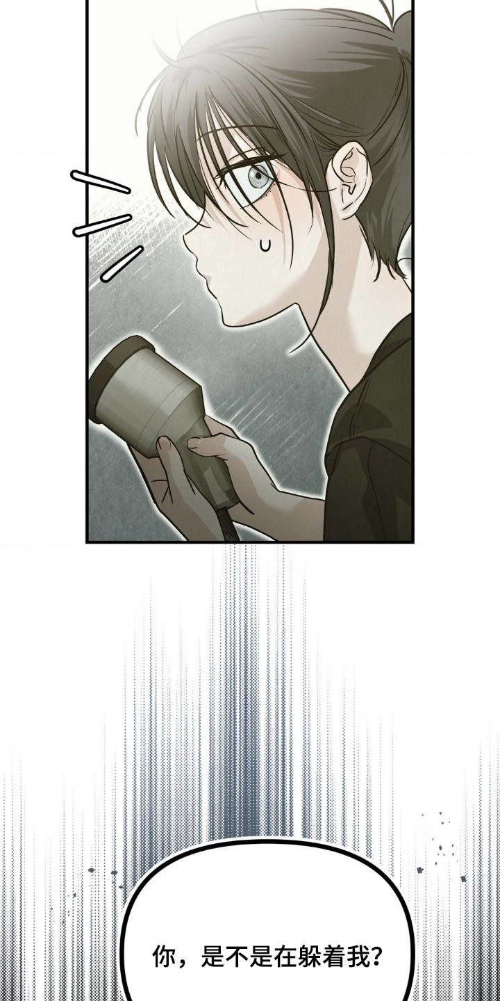 暗礁群岛漫画,第5章：吓一跳3图