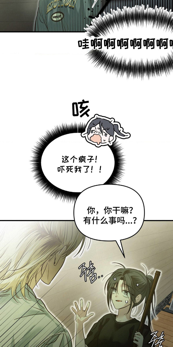 暗礁秘语漫画,第5章：吓一跳4图